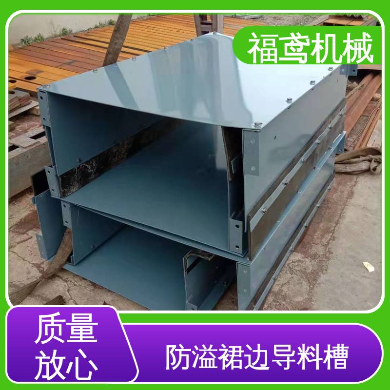 福鸢机械 煤矿输送机 电厂导料槽 不锈钢全封闭 厂家供应 支持定制