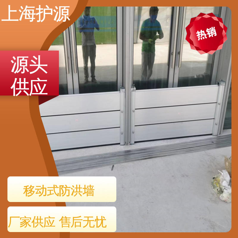 上 海护源 地下车库 防汛挡水板 耐候性持久 性能稳定