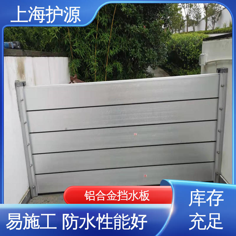 上 海护源 防洪闸门 铝合金挡水板 牢固稳当 性价比高 24小时在线接单