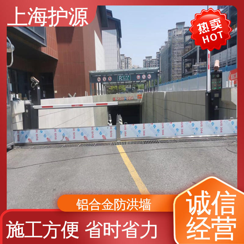上 海护源 地下车库 商铺口挡水板 抗压性能强 支持定制 全国配送