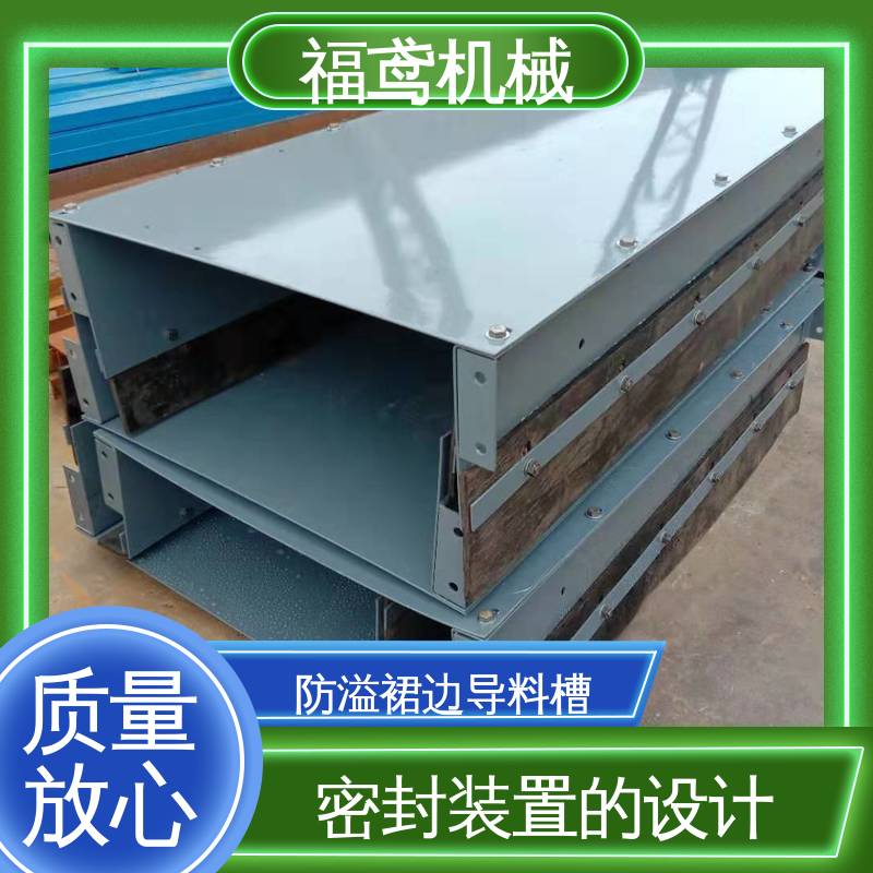 福鸢机械 煤矿输送机 弧段导料槽 提高安全性 性价比高 24小时在线接单