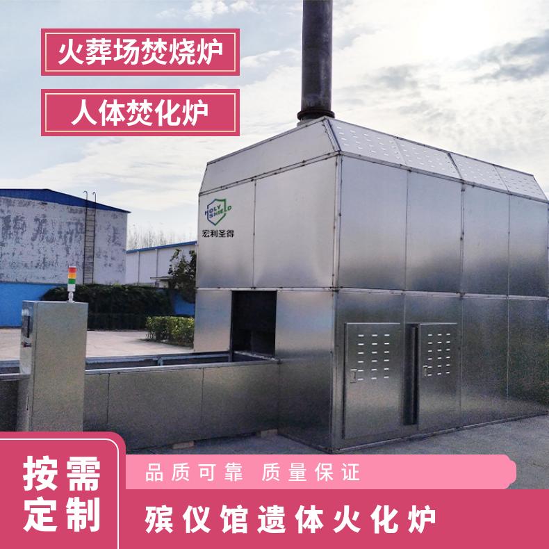 宏利圣得火化机 殡仪馆焚烧炉 智能化程度高无需人工操作