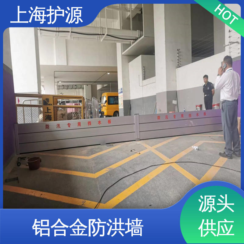 上 海护源 地下室 出入口挡水板 抗冲击性能好 应用广泛 源头供应