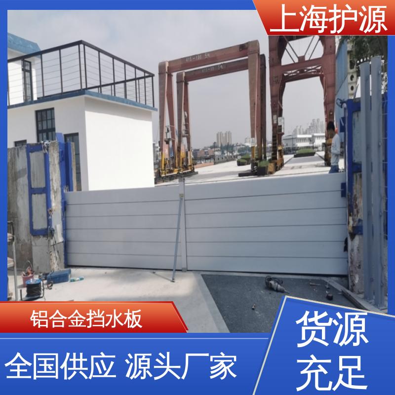 上 海护源 应急专用 移动式防汛板 加厚板材 性能稳定 长久耐用 质量保证