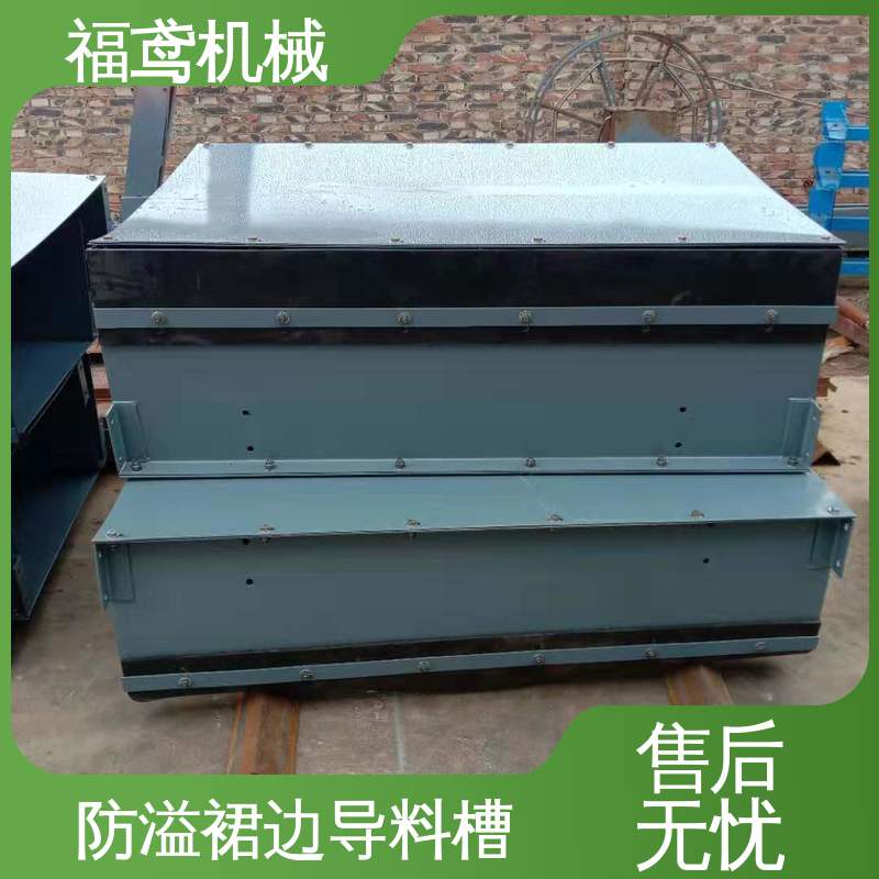 福鸢机械 煤矿输送机 喇叭口导料槽 控制物料流量 24小时在线接单 