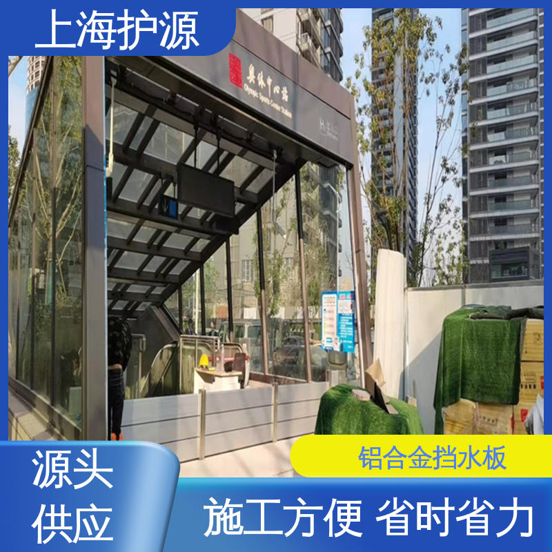 上 海护源 建筑工地 防汛防洪挡水板 承重强 牢固稳当 性能好 在线接单