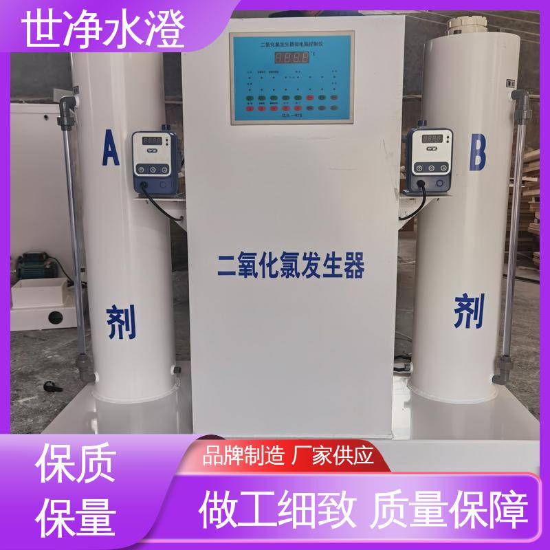 世净澄环保 二氧化氯发生器 防腐效果好 经久耐用