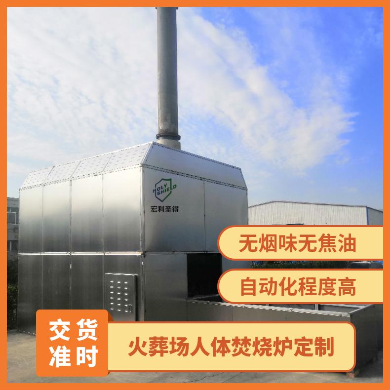 宏利圣得火化机 殡仪馆焚化炉 烟气过滤设备简单易操作