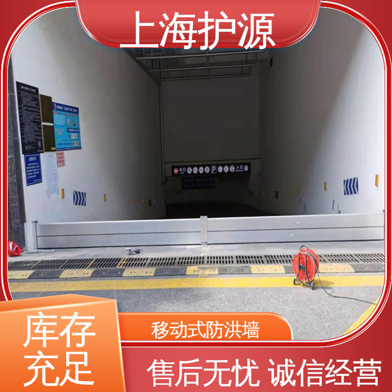 上 海护源 地下车库 商铺口挡水板 耐磨防腐 外形美观 施工方便 省时省力
