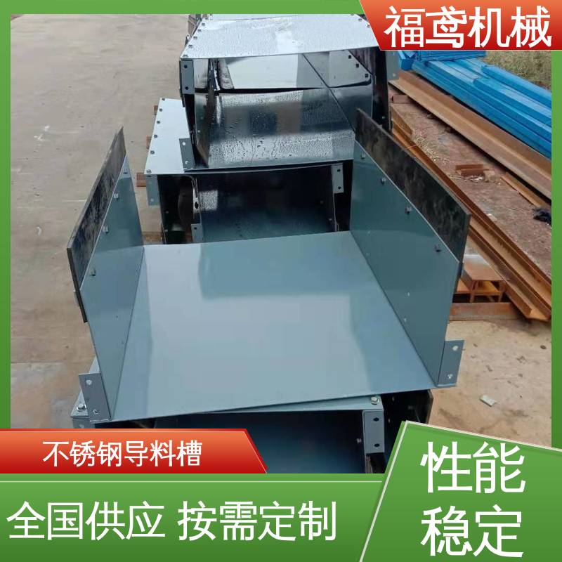 福鸢机械 水泥厂输送机 喇叭口导料槽 品质好 灵活性强 物流配送 发货快