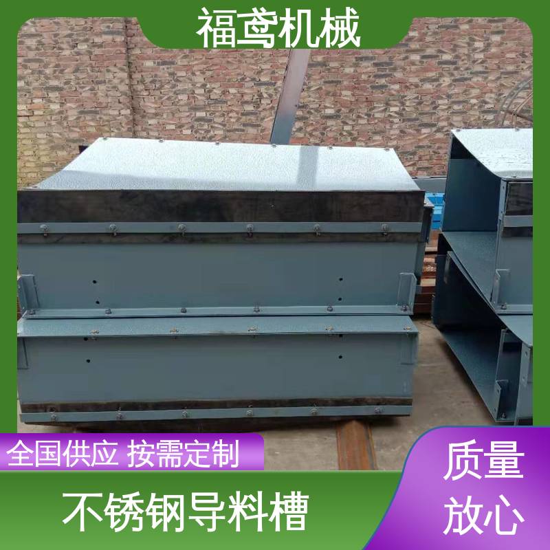 福鸢机械 煤矿输送机 全密封导料槽 保护皮带 减少磨损 支持加工定制