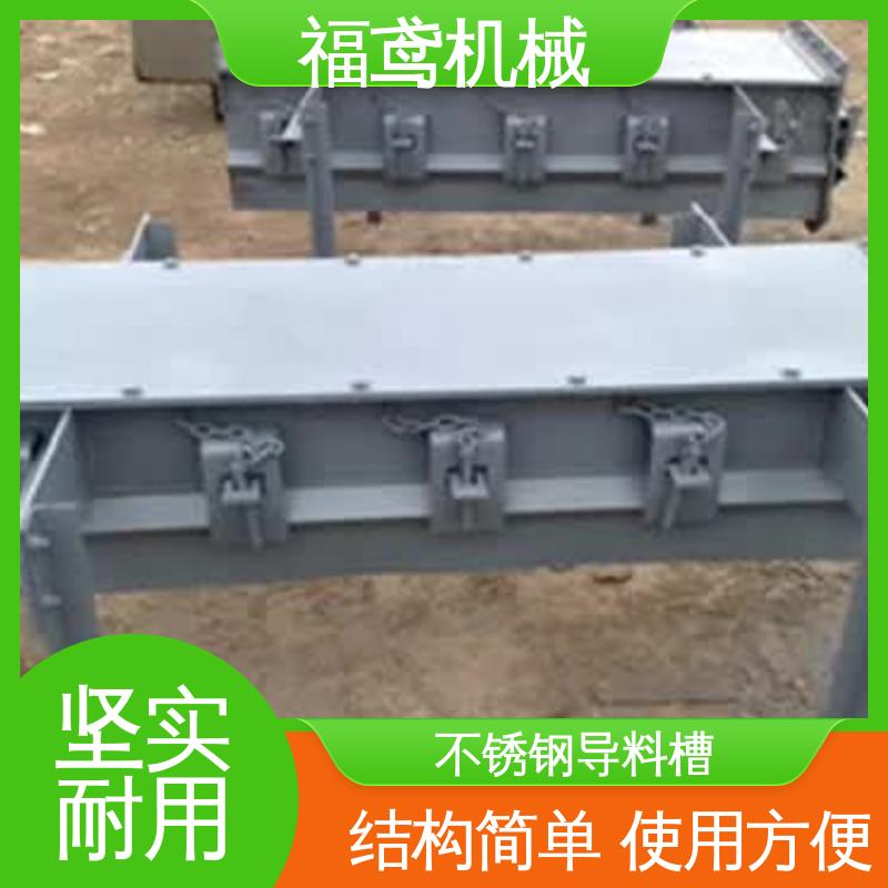 福鸢机械 水泥厂输送机 不锈钢导料槽 品质好 灵活性强 性能好 在线接单
