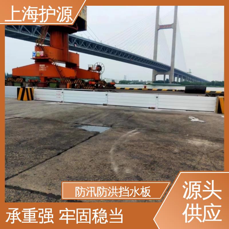 上 海护源 地下车库 地铁口挡水板 抗冲击性能好 应用广泛 源头供应