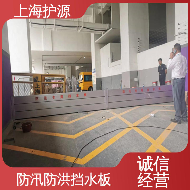 上 海护源 车库口挡水板 移动式防洪墙 抗冲击性能好 售后无忧 诚信经营