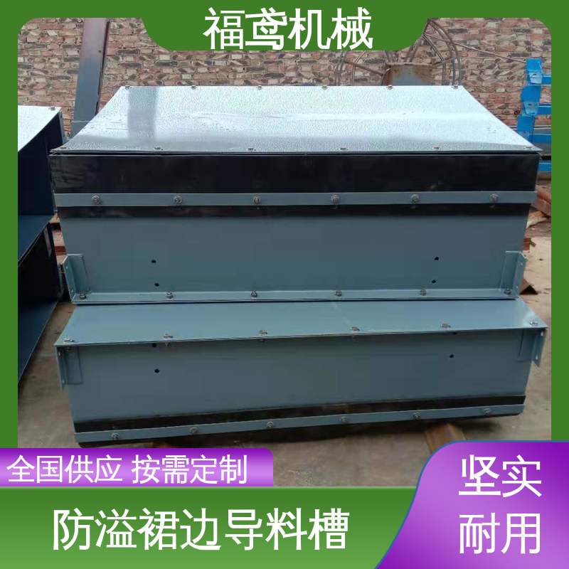福鸢机械 煤矿输送机 落煤筒导料槽 保护皮带 减少磨损 物流配送 发货快