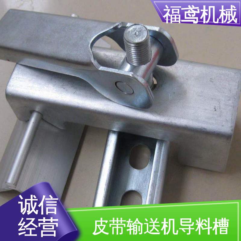 福鸢机械 煤矿输送机 防尘导料槽 控制物料流量 物流配送 发货快