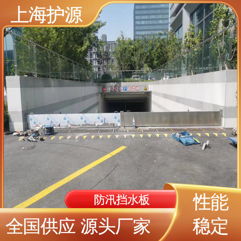 上 海护源 水电站 防汛挡水板 重量轻 移动方便 防水防潮 性能稳定