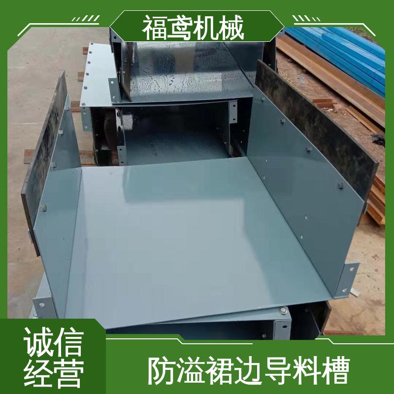 福鸢机械 煤矿输送机 DTII型导料槽 控制物料流量 诚信经营 性价比高