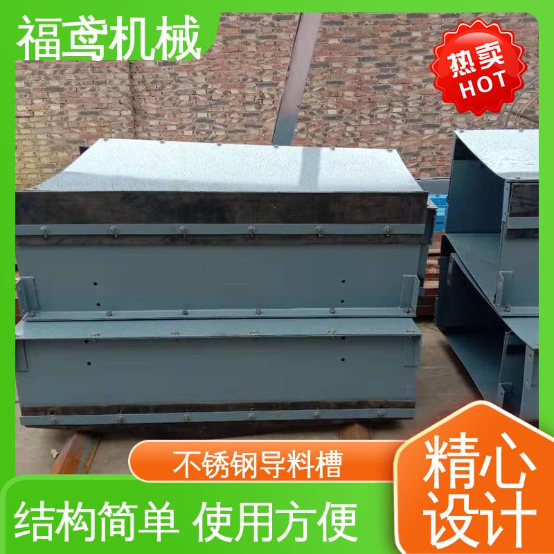 福鸢机械 水泥厂输送机 防尘导料槽 高效稳定运输率 在线接单 物流配送