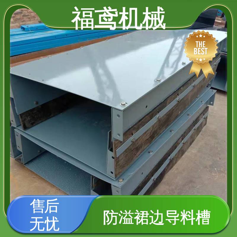 福鸢机械 水泥厂输送机 电厂导料槽 品质好 灵活性强 售后无忧 诚信经营