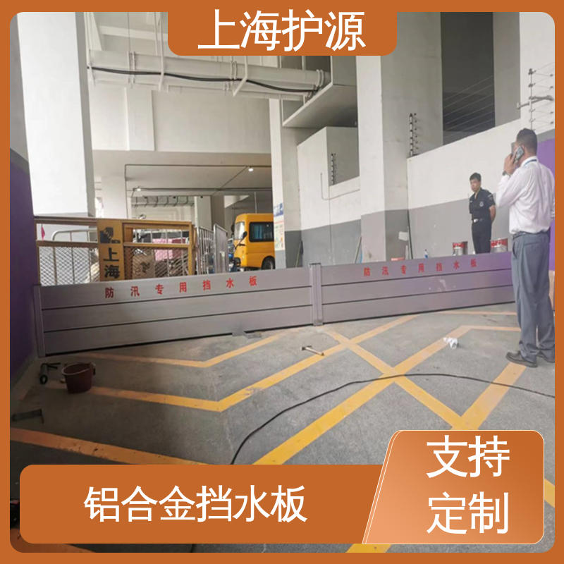 上 海护源 出入口挡水板 防洪防汛 密封性好 售后无忧 诚信经营