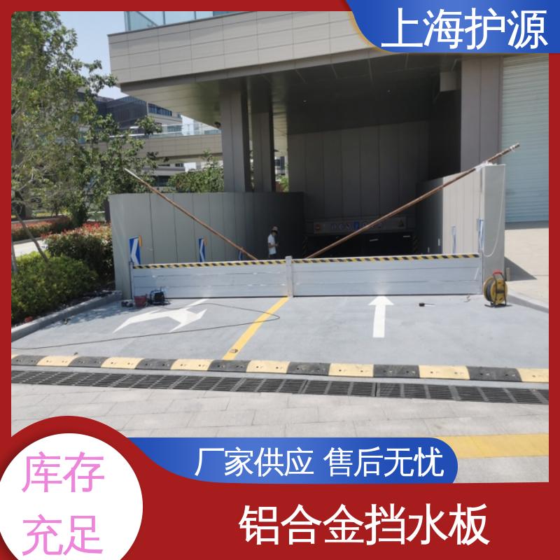 上 海护源 地下车库 出入口挡水板 耐磨防腐 外形美观 售后无忧 诚信经营