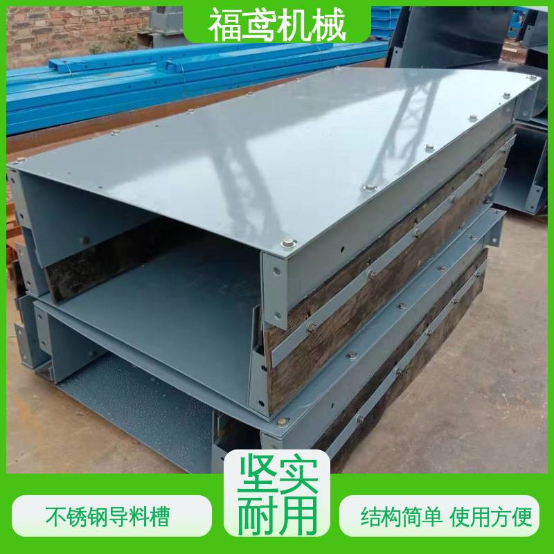 福鸢机械 水泥厂输送机 弧段导料槽 不锈钢全封闭 物流配送 发货快