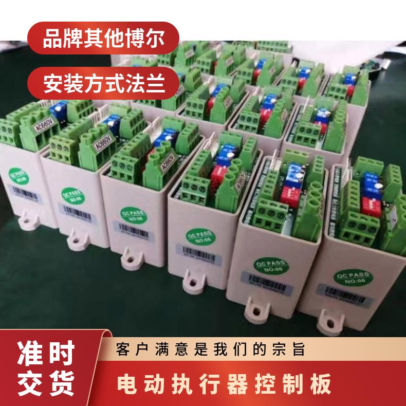 GAMX系列电动执行器控制板模块 100-1000 2SQ30DKJ/ZKJ 其他博尔