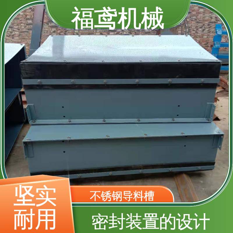 福鸢机械 煤矿输送机 不锈钢导料槽 环保节能 厂家供应 支持定制