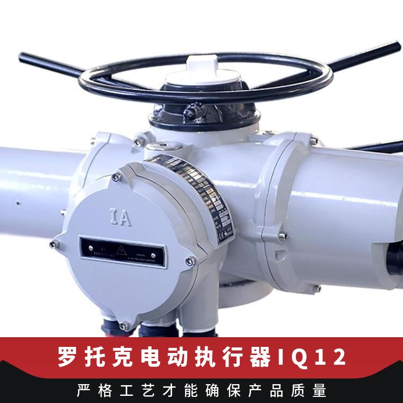 罗托克多转式开关型:IQ10 12 18电动执行器 其他博尔 -20℃~60