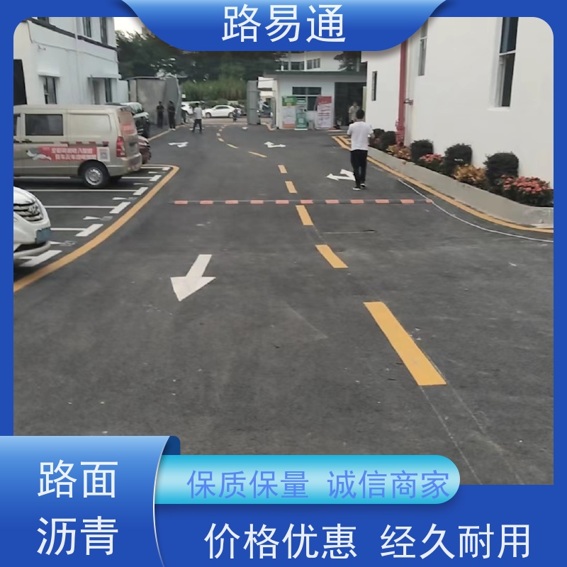 路易通 保质保量 24小时服务 沥青改色 沥 青建筑