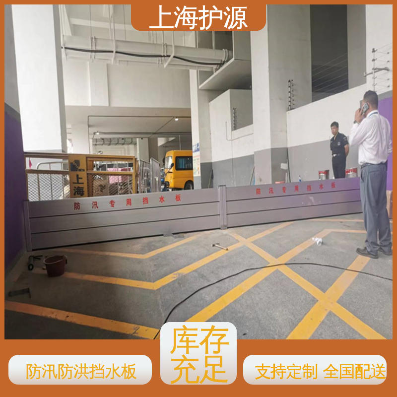 上 海护源 地下室 出入口挡水板 防洪防汛 密封性好 施工方便 省时省力