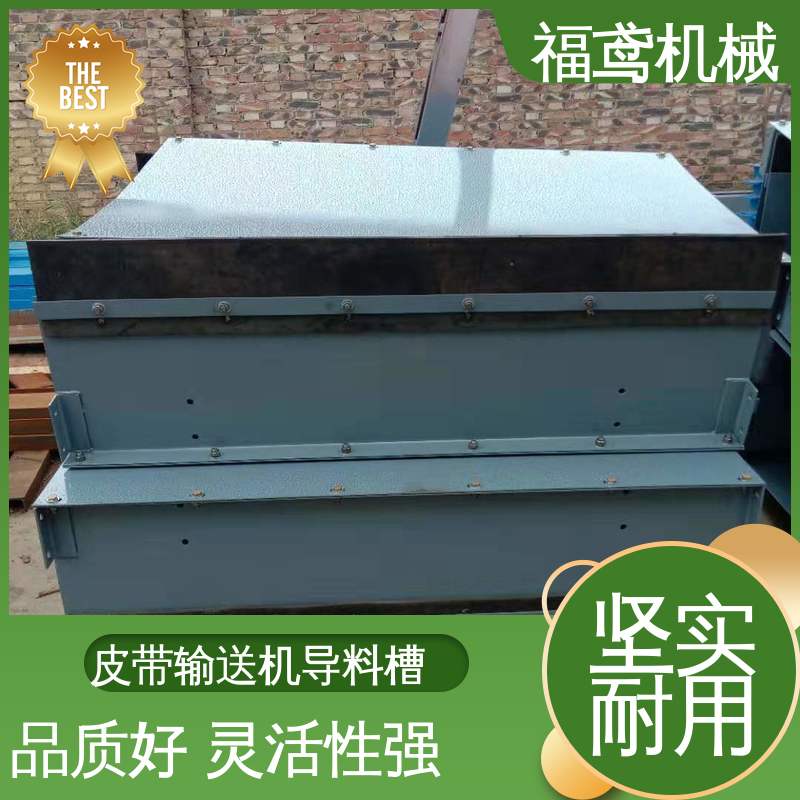 福鸢机械 煤矿输送机 75型导料槽 环保节能 物流配送 发货快
