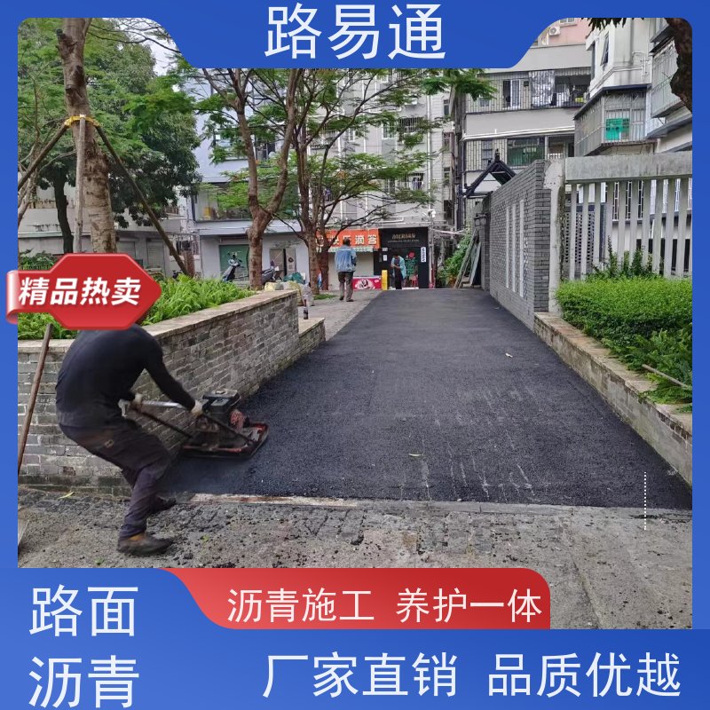 路易通 承接工程 新铺柏 油马路 自然渗透不积水 沥 青项目建设