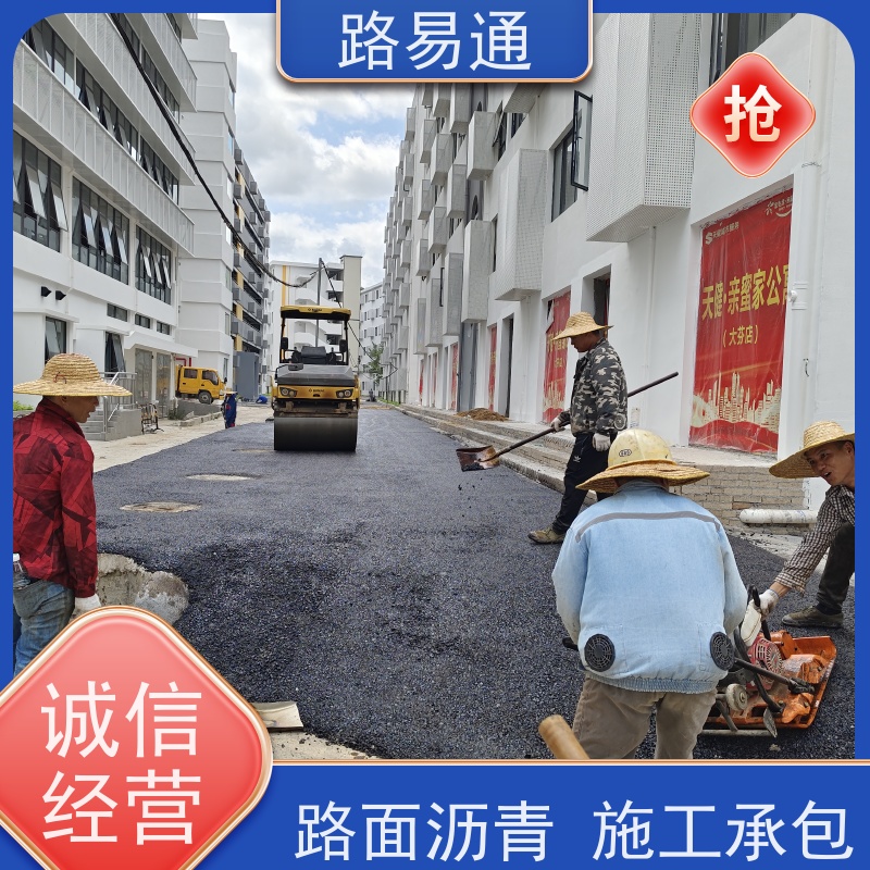 路易通 改性沥 青铺设 厂家设计 造价成本预算 沥青施工