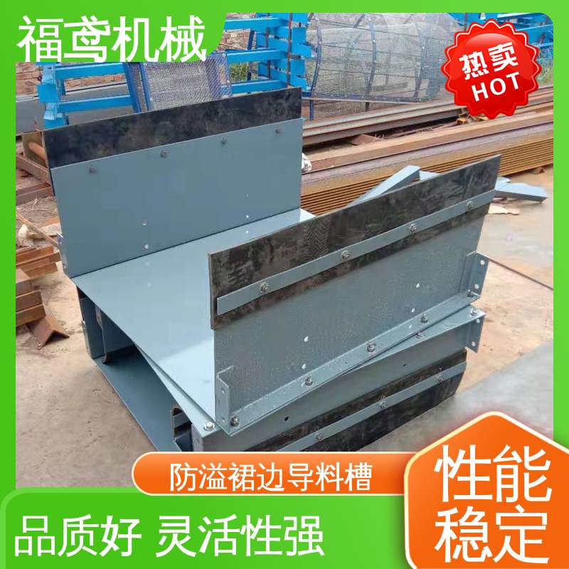 福鸢机械 水泥厂输送机 喇叭口导料槽 控制物料流量 诚信经营 性价比高