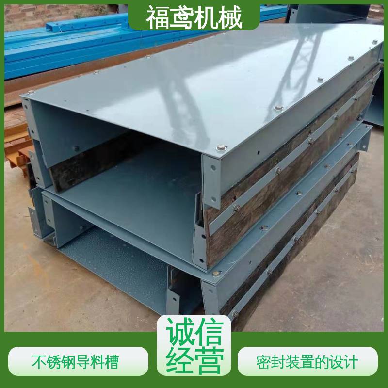 福鸢机械 水泥厂输送机 矩形口导料槽 密封装置的设计 24小时在线接单 