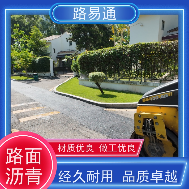 路易通 沥 青底层 厂家设计 造价成本预算 道路维修