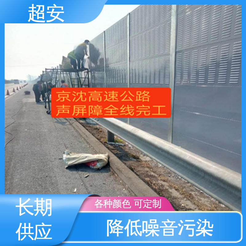 超安 现货批发 建筑工地用隔音墙 多功能 多行业适用 抗化学性强 