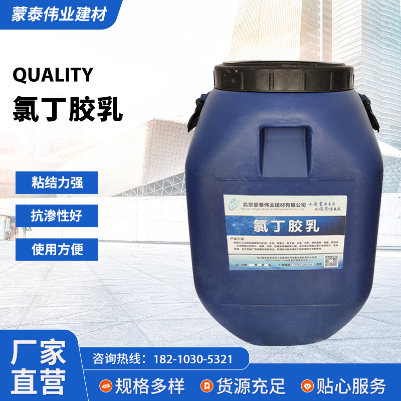 蒙泰 地坪防腐防水胶乳 实用性强 维护成本低 用途广泛 长期供应