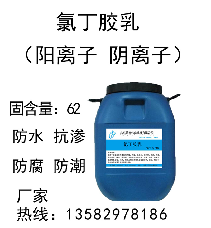 蒙泰 地坪防腐防水胶乳 粘接性能好 回弹速度快 用途广泛 长期供应
