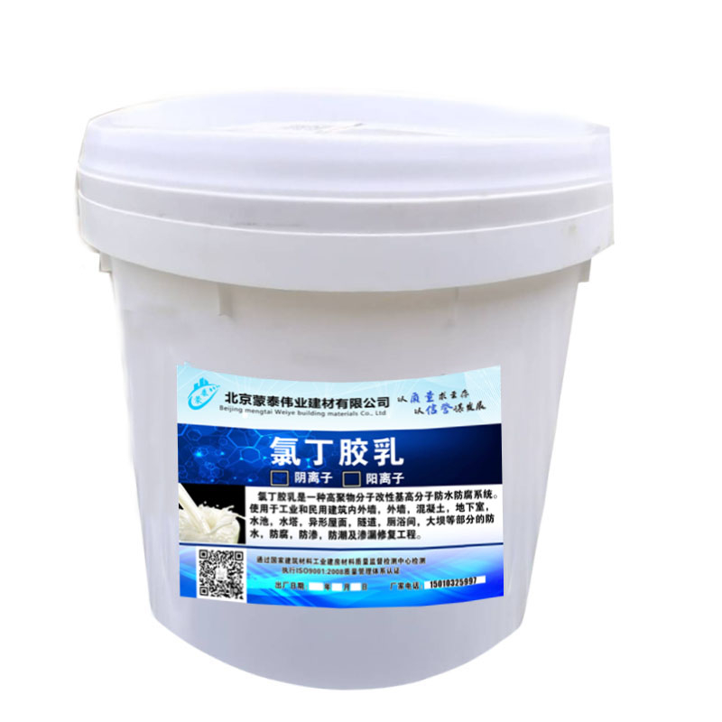蒙泰 氯丁胶乳 耐沾污性好 易清洁 严选原材 品质放心