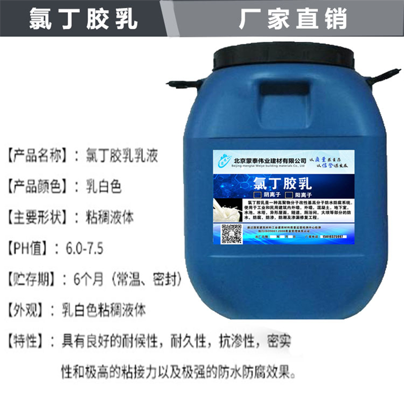 蒙泰 阴离子氯丁胶乳 抗裂抗渗 多规格可选 库存充足