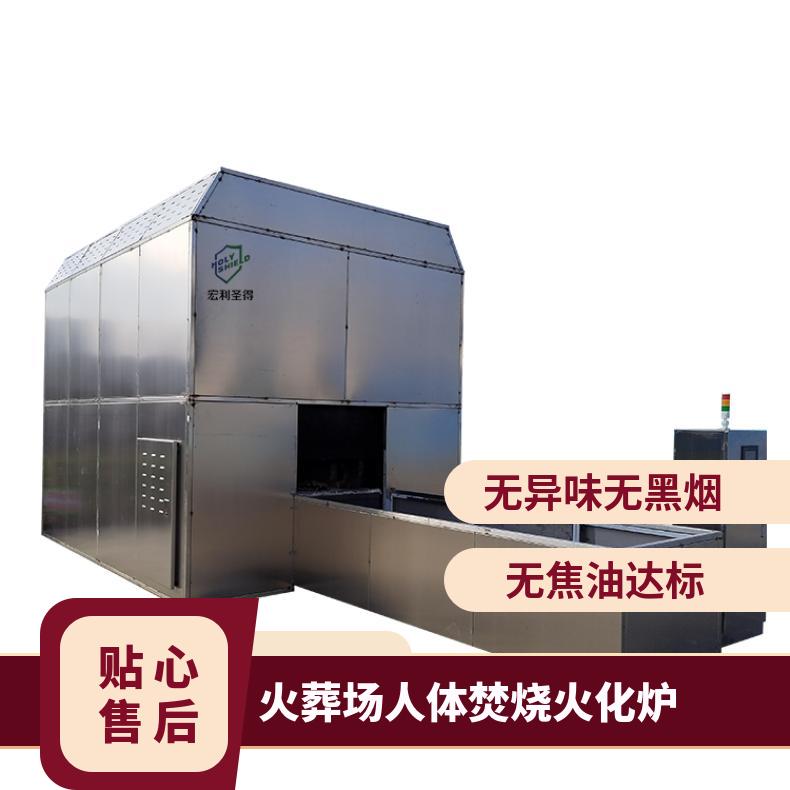 宏利圣得火化机 火葬场焚烧炉 殡仪馆焚化炉 智能程度高无需人工操作