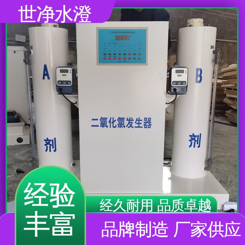 世净澄环保 AB剂二氧化氯发生器 外表美观 厂家直供 