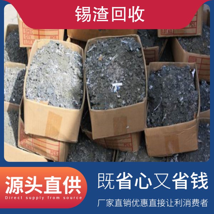 石 龙石排无铅锡条锡线回收 大量收购废旧锡渣 24小时上门 实力企业