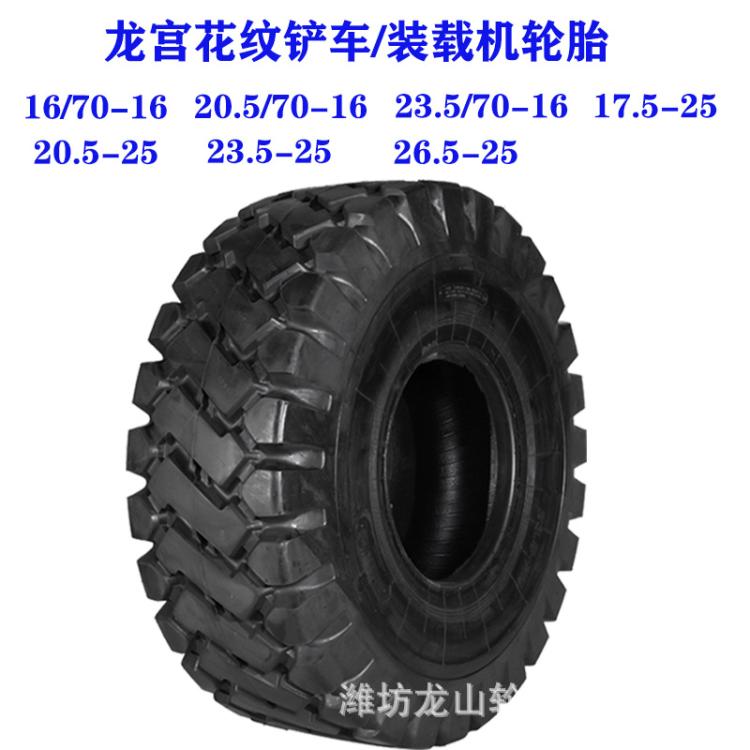 装载机用胎60铲车龙宫花纹耐磨轮胎26.5-25斜交三包23.5-25线胎