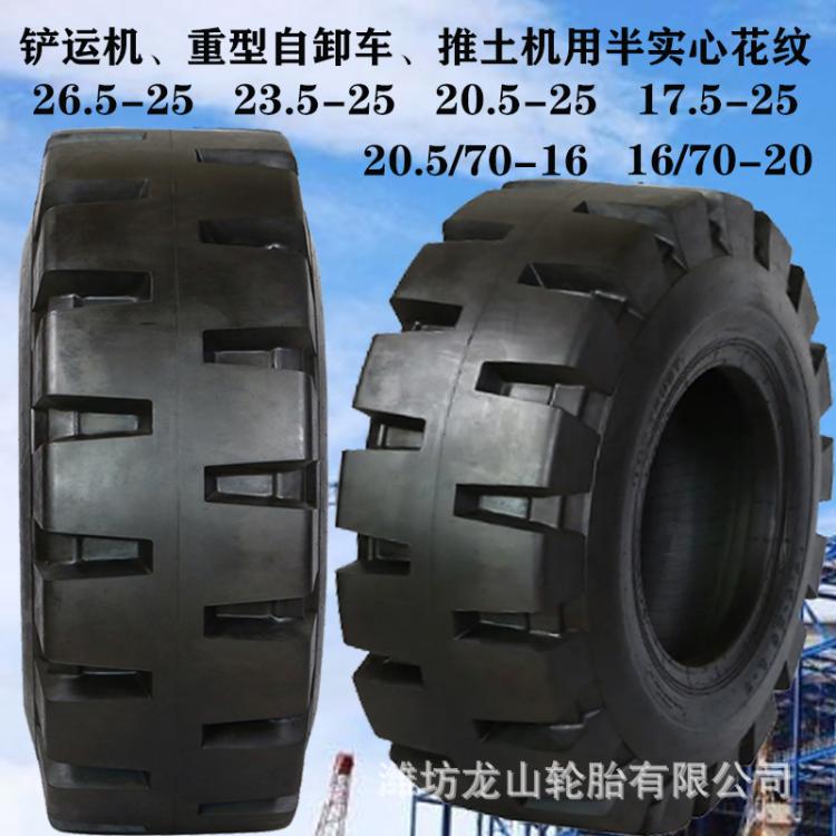 20.5/70-16 16/70-20 24 17.5 23.5 26.5-25装载机铲车半实心轮胎