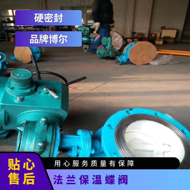 BD343H保温蝶阀 法兰 博尔 否 碳钢,不锈钢 水