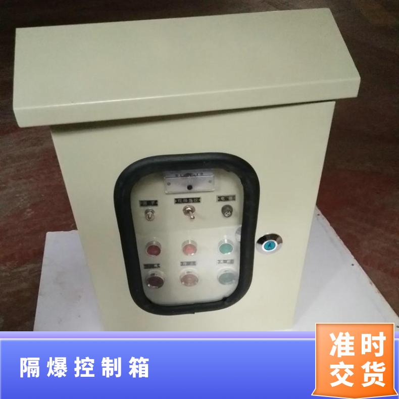 KXBC矿用防爆型阀门控制箱 其他博尔 ZB/QBDZBDQB 可以加工 电动